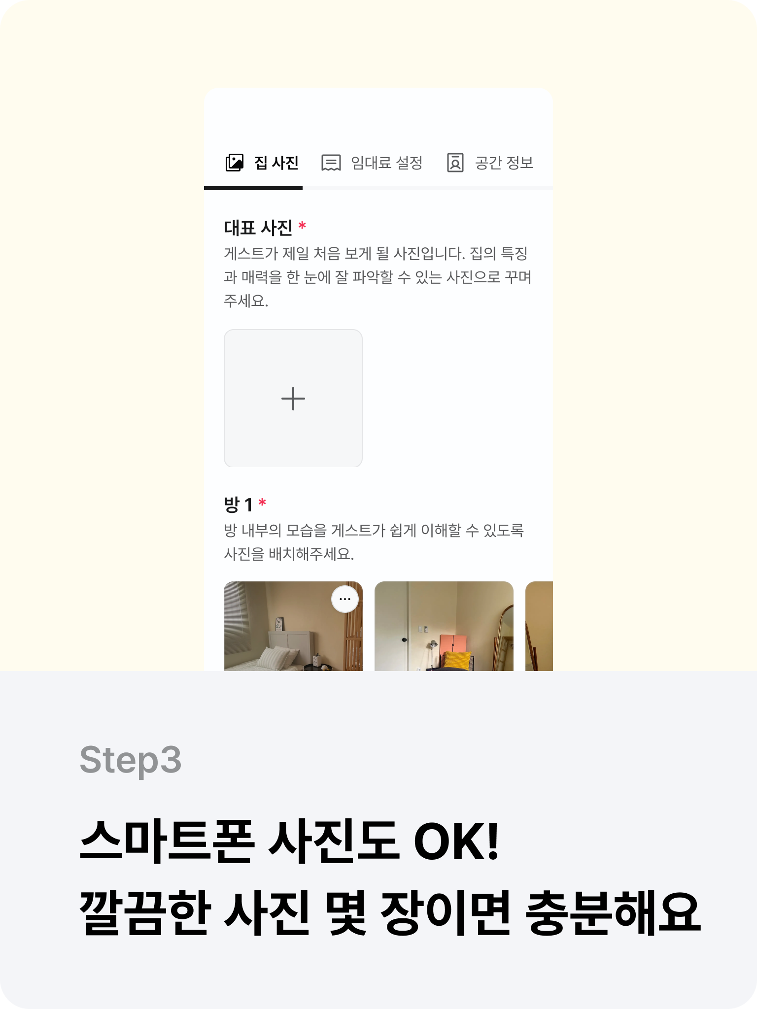 Step 3. 스마트폰 사진도 OK! 깔끔한 사진 몇 장이면 충분해요