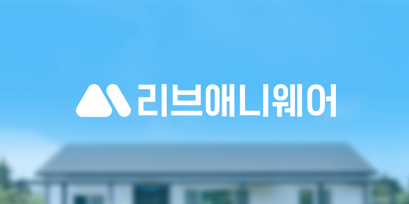 리브애니웨어 서비스 화면